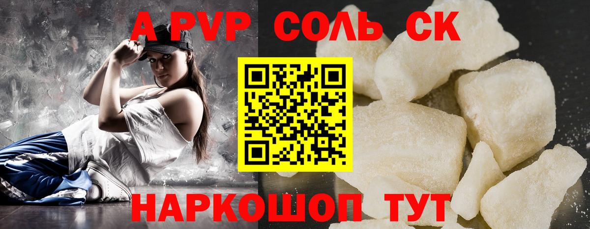 Alpha-PVP СК КРИС  Вход с VPN  Alpha PVP VHQ  Alpha PVP кристаллы  Кемерово 