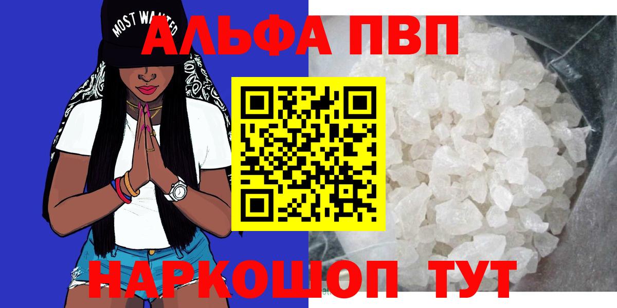 Alfa_PVP крисы CK Кемерово
