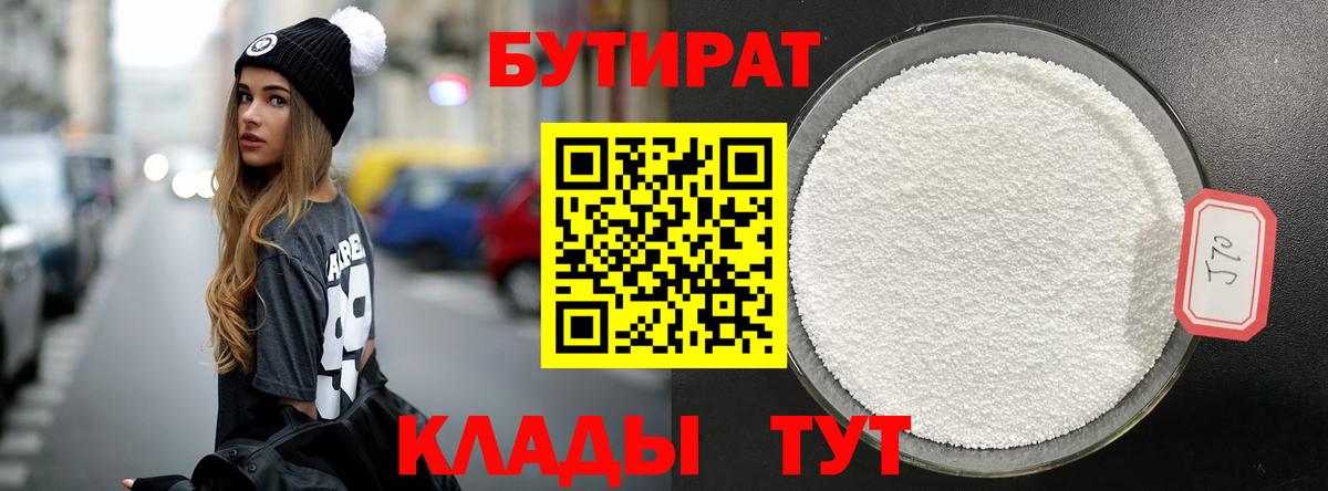 БУТИРАТ 99% Кемерово