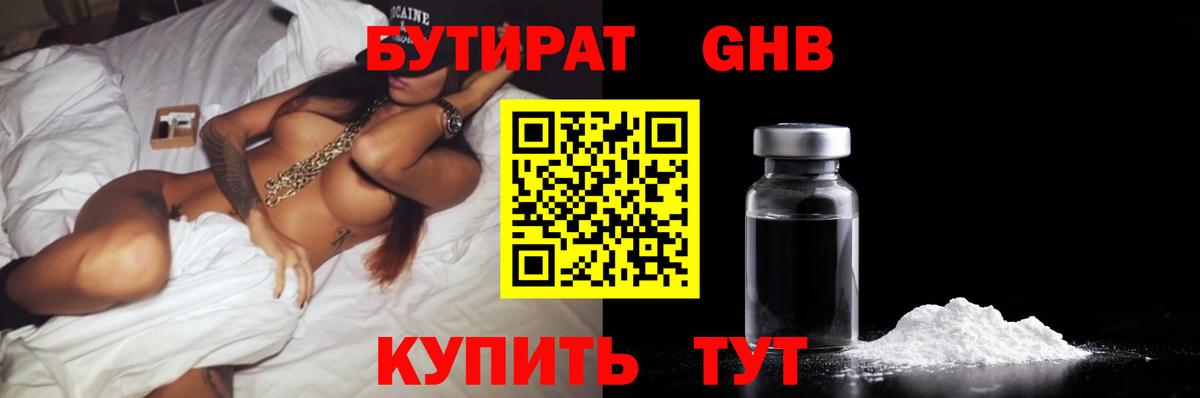 Кемерово  Бутират Butirat  БУТИРАТ  Вход с VPN 