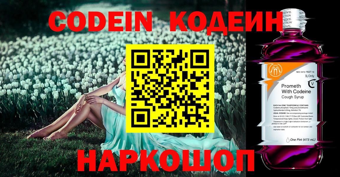 Кодеиновый сироп Lean Purple Drank  Вход с VPN  Кемерово  Codein напиток Lean (лин) 
