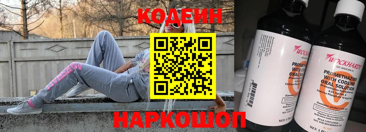 Кодеин напиток Lean (лин) Кемерово