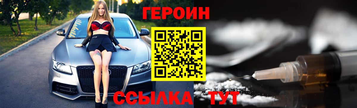ГЕРОИН белый Кемерово