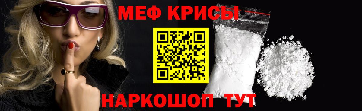 Меф мяу мяу кристаллы Кемерово